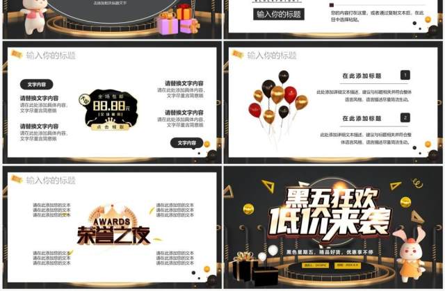 黑色酷炫黑色星期五购物狂欢PPT模板 黑色酷炫黑色星期五购物狂欢PPT模板