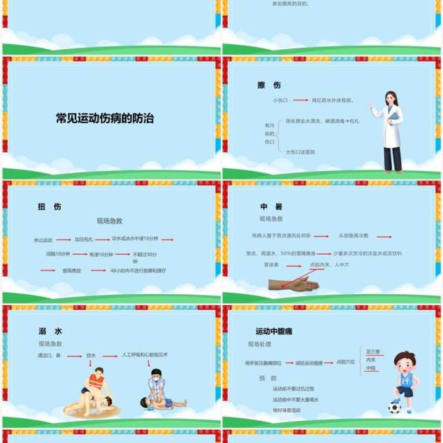 卡通风体育室内课小游戏PPT模板 卡通风体育室内课小游戏PPT模板