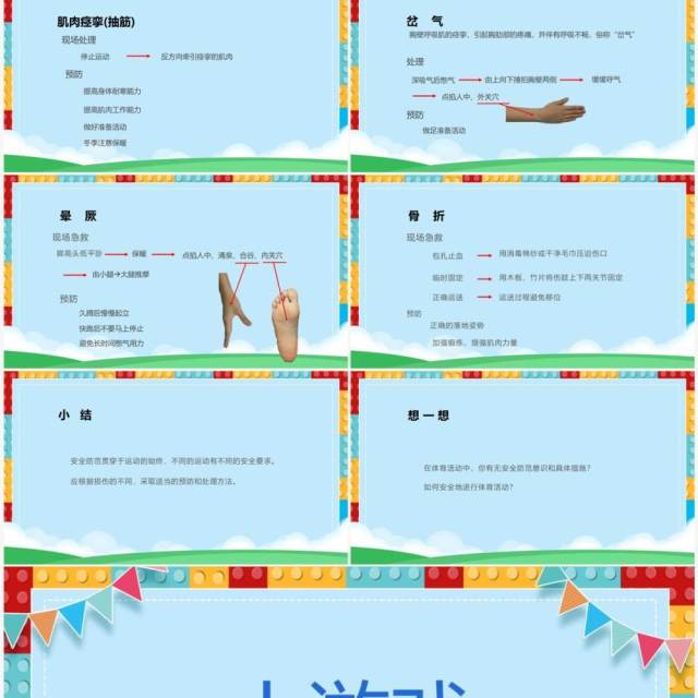卡通风体育室内课小游戏PPT模板 卡通风体育室内课小游戏PPT模板