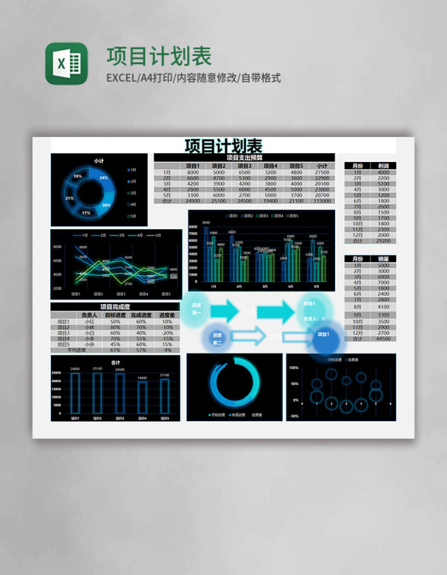 黑色简约项目计划表excel模版