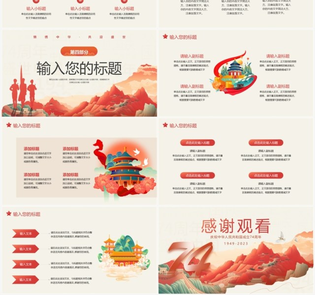 红色简约中国风喜迎国庆PPT模板 红色简约中国风喜迎国庆PPT模板