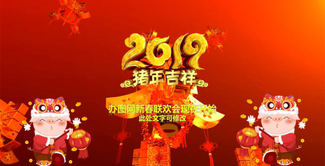 贺岁迎新春新年春节联欢晚会年会PPT模板 贺岁迎新春新年春节联欢晚会年会PPT模板