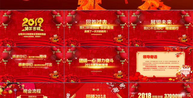 贺岁迎新春新年春节联欢晚会年会PPT模板 贺岁迎新春新年春节联欢晚会年会PPT模板