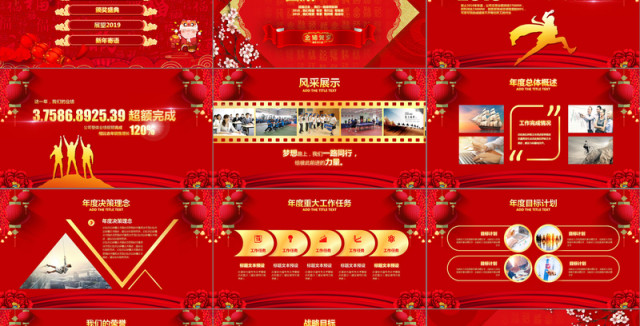 贺岁迎新春新年春节联欢晚会年会PPT模板 贺岁迎新春新年春节联欢晚会年会PPT模板