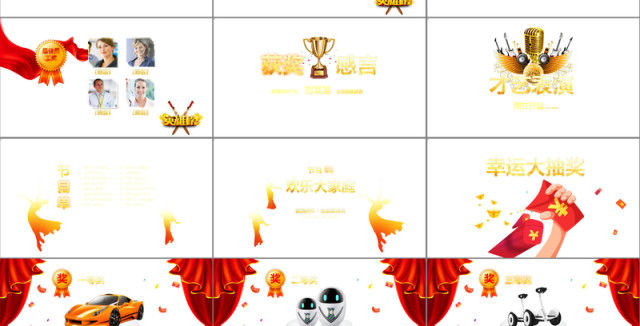 贺岁迎新春新年春节联欢晚会年会PPT模板 贺岁迎新春新年春节联欢晚会年会PPT模板
