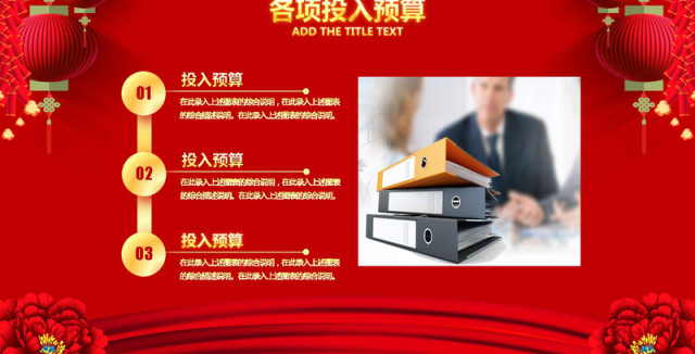 贺岁迎新春新年春节联欢晚会年会PPT模板 贺岁迎新春新年春节联欢晚会年会PPT模板
