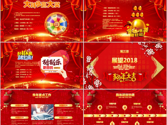 贺岁迎新春新年春节联欢晚会年会PPT模板