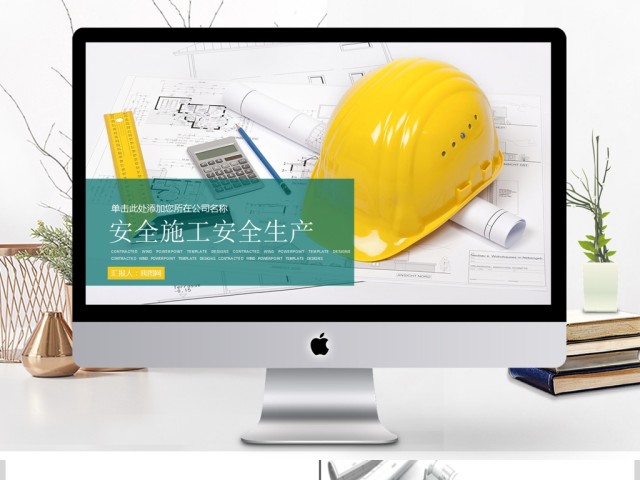 工人安全生产宣传培训汇报PPT动态模板 工人安全生产宣传培训汇报PPT动态模板