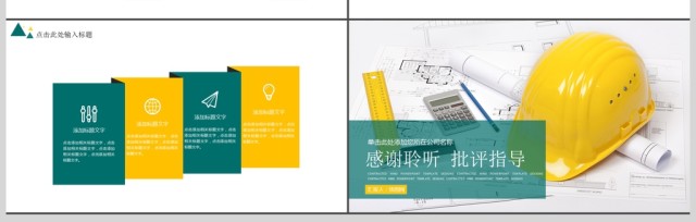 工人安全生产宣传培训汇报PPT动态模板 工人安全生产宣传培训汇报PPT动态模板