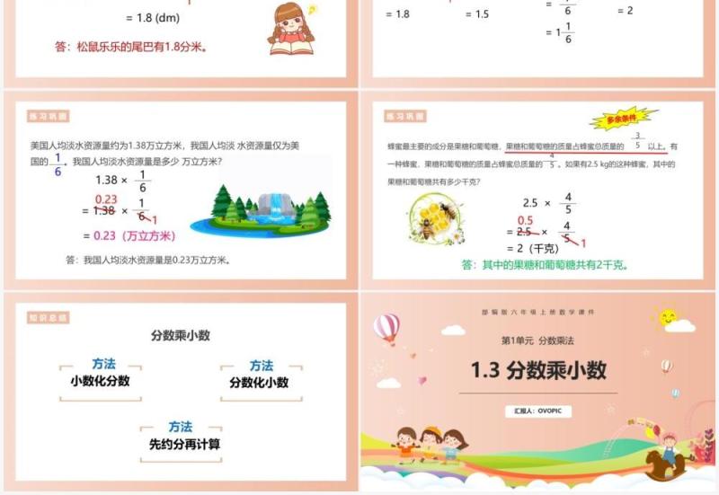 部编版六年级数学上册分数乘小数课件PPT模板