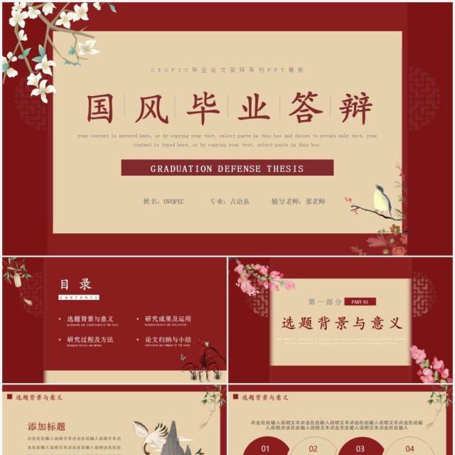 红色简约中国风毕业答辩设计PPT通用模板 红色简约中国风毕业答辩设计PPT通用模板