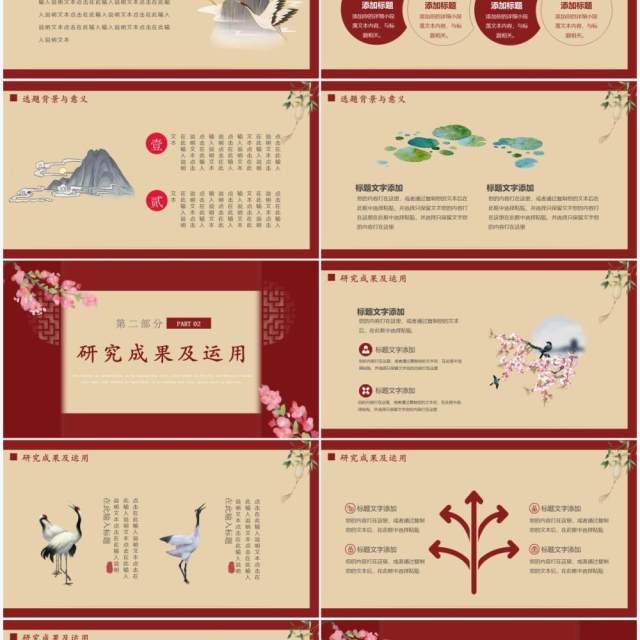 红色简约中国风毕业答辩设计PPT通用模板 红色简约中国风毕业答辩设计PPT通用模板