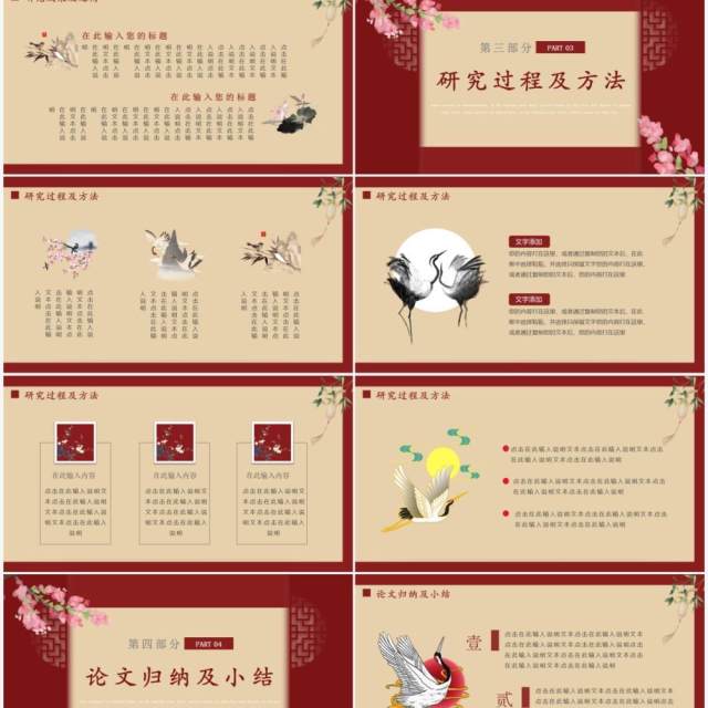 红色简约中国风毕业答辩设计PPT通用模板 红色简约中国风毕业答辩设计PPT通用模板