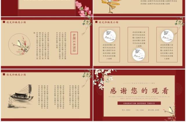 红色简约中国风毕业答辩设计PPT通用模板 红色简约中国风毕业答辩设计PPT通用模板