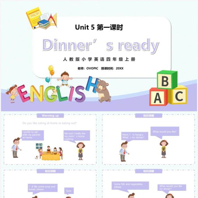 部编版四年级英语上册Dinner‘s ready第一课时PPT模板 部编版四年级英语上册Dinner‘s ready第一课时PPT模板