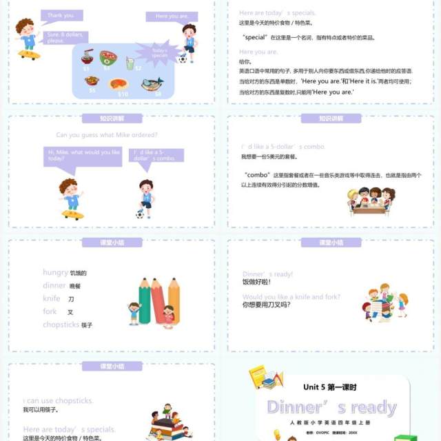 部编版四年级英语上册Dinner‘s ready第一课时PPT模板 部编版四年级英语上册Dinner‘s ready第一课时PPT模板