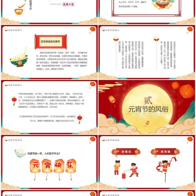 红色国潮中国风元宵佳节介绍PPT模板 红色国潮中国风元宵佳节介绍PPT模板