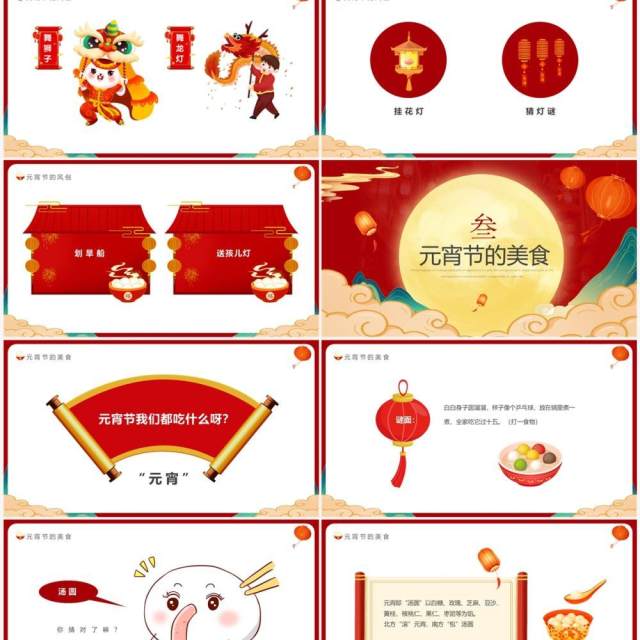 红色国潮中国风元宵佳节介绍PPT模板 红色国潮中国风元宵佳节介绍PPT模板