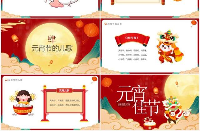 红色国潮中国风元宵佳节介绍PPT模板 红色国潮中国风元宵佳节介绍PPT模板