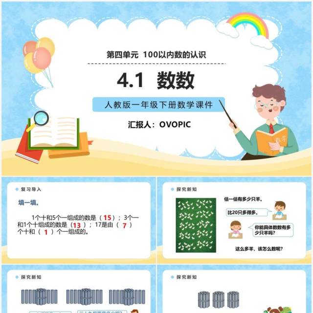部编版一年级数学下册数数课件PPT模板 部编版一年级数学下册数数课件PPT模板