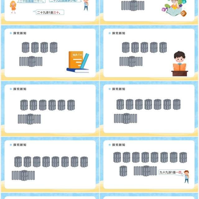 部编版一年级数学下册数数课件PPT模板