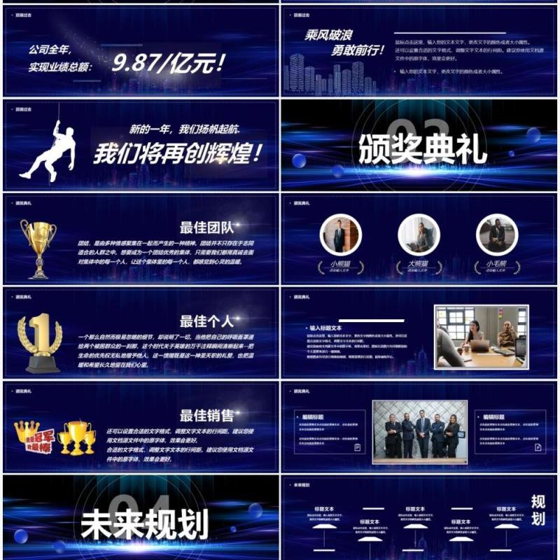 蓝色你好2022宽屏年终总结PPT模板