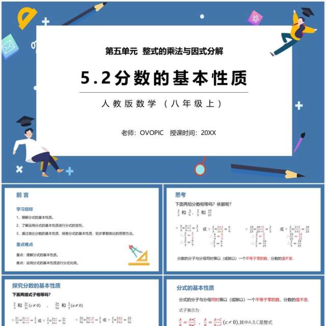 部编版八年级数学上册分式的基本性质课件PPT模板 部编版八年级数学上册分式的基本性质课件PPT模板