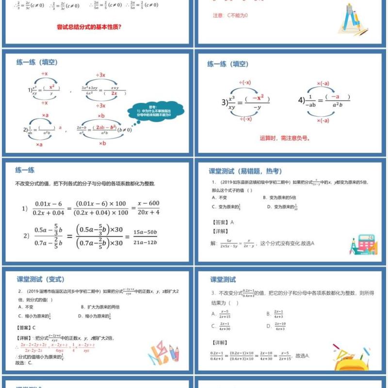 部编版八年级数学上册分式的基本性质课件PPT模板