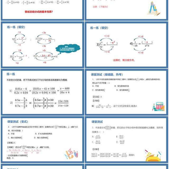 部编版八年级数学上册分式的基本性质课件PPT模板 部编版八年级数学上册分式的基本性质课件PPT模板