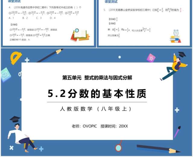 部编版八年级数学上册分式的基本性质课件PPT模板 部编版八年级数学上册分式的基本性质课件PPT模板