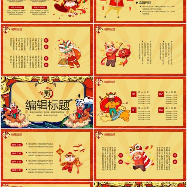 国潮风2021属我最牛新年快乐牛年PPT模板 国潮风2021属我最牛新年快乐牛年PPT模板