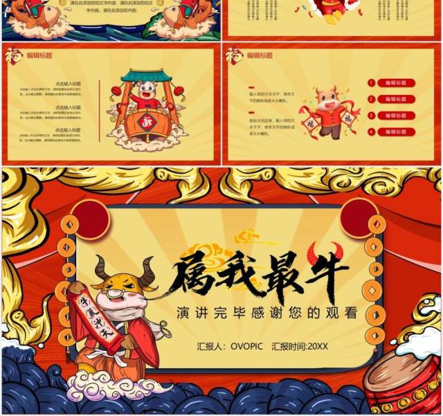 国潮风2021属我最牛新年快乐牛年PPT模板 国潮风2021属我最牛新年快乐牛年PPT模板