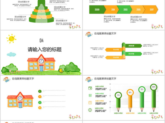 2018手绘水彩教育培训课件ppt模板