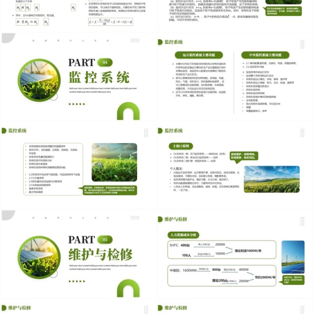 绿色简约风新能源风力发电宣传PPT模板 绿色简约风新能源风力发电宣传PPT模板