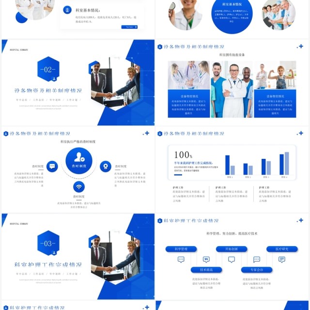 蓝色简约风医院年中总结PPT模板