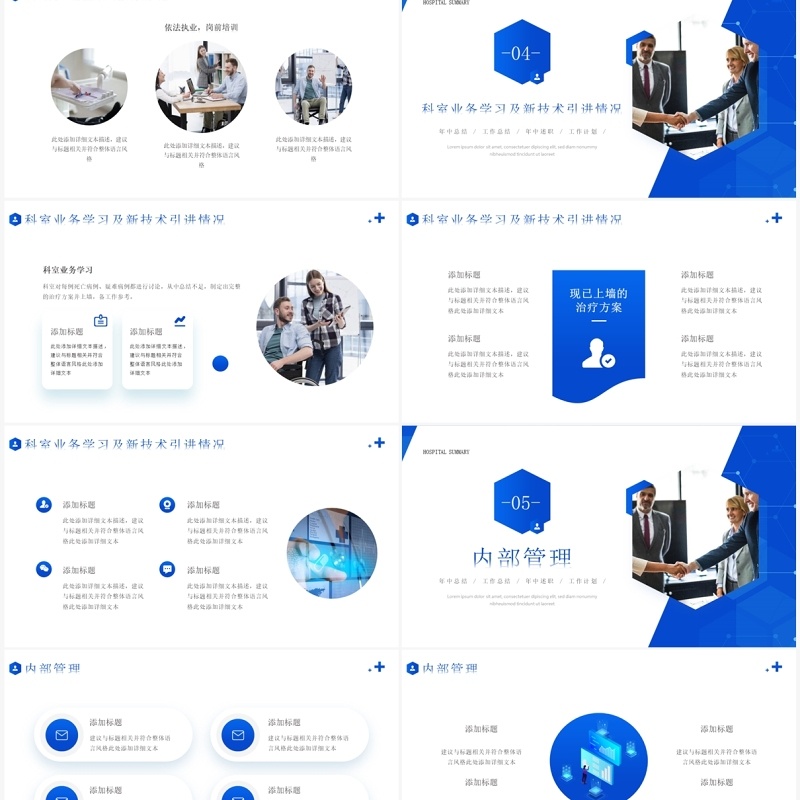 蓝色简约风医院年中总结PPT模板