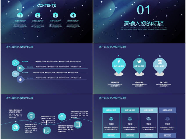 2018唯美宇宙星空云计算大数据ppt模板 2018唯美宇宙星空云计算大数据ppt模板