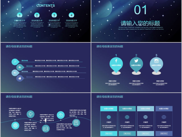 2018唯美宇宙星空云计算大数据ppt模板