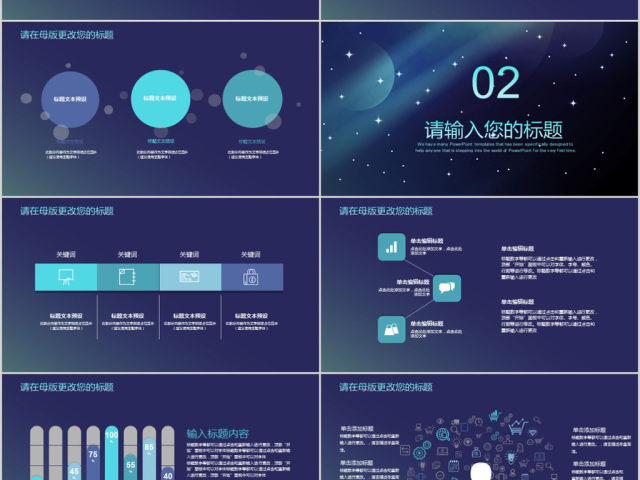 2018唯美宇宙星空云计算大数据ppt模板