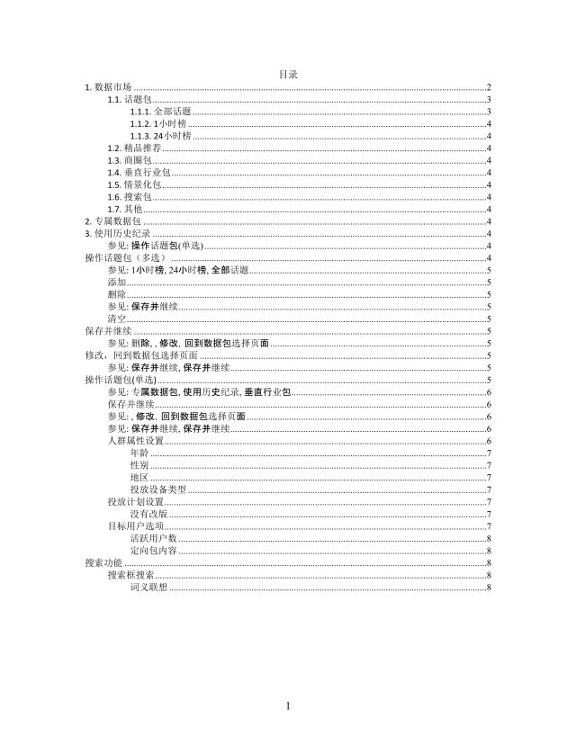 思维导图简约数据市场XMind模板