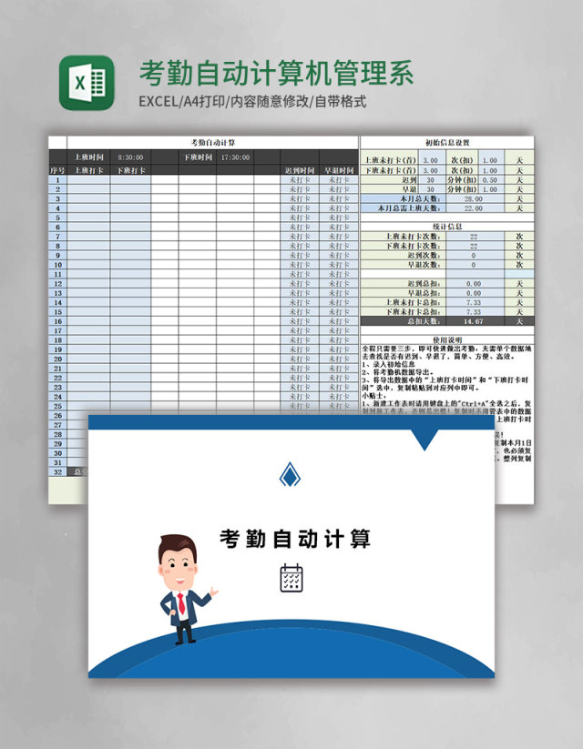 考勤自动计算机管理系统excel表格 考勤自动计算机管理系统excel表格