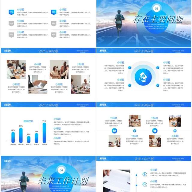 蓝色简约勇攀高峰年终工作总结PPT模板