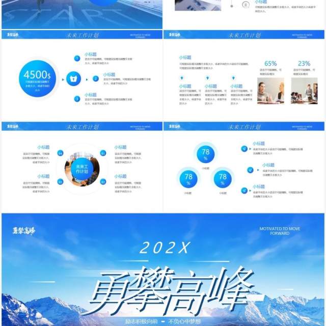 蓝色简约勇攀高峰年终工作总结PPT模板