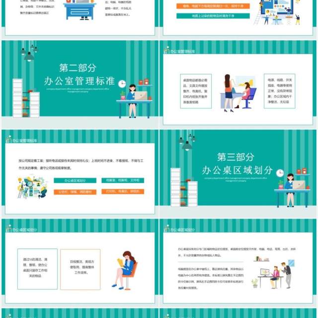 企业办公室环境管理标准培训动态PPT模板