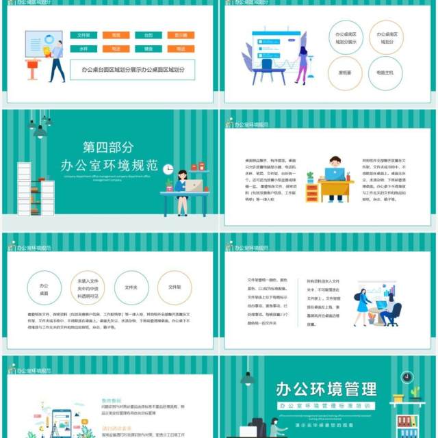 企业办公室环境管理标准培训动态PPT模板 企业办公室环境管理标准培训动态PPT模板