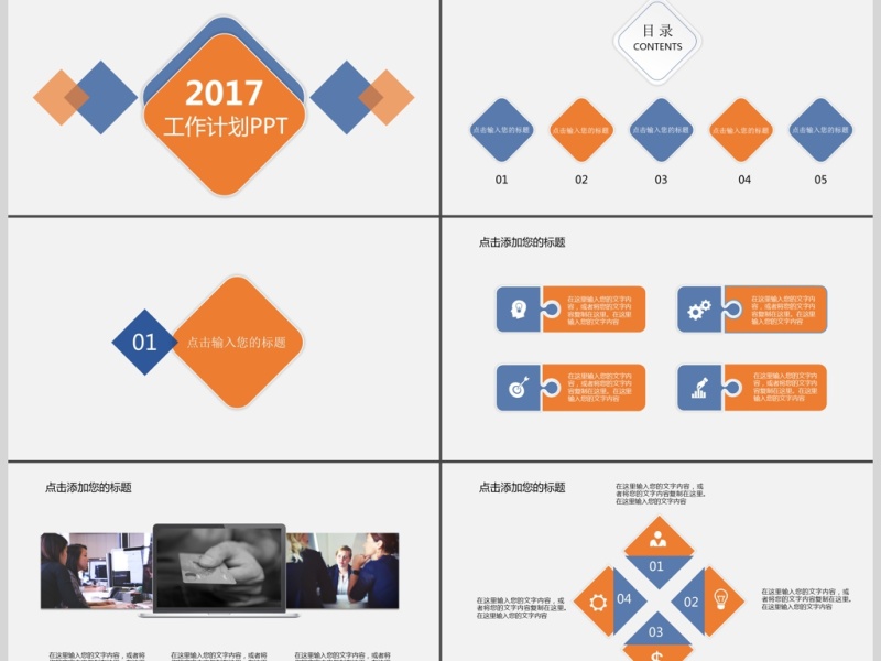 时尚工作计划通用PPT