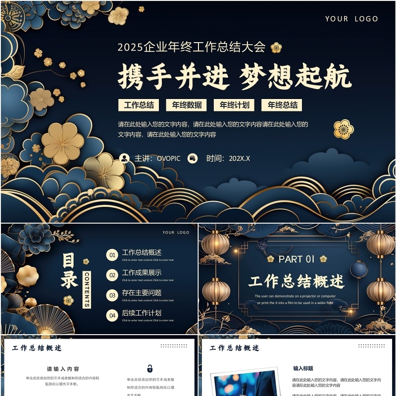 蓝色中国风年终工作总结PPT通用模板