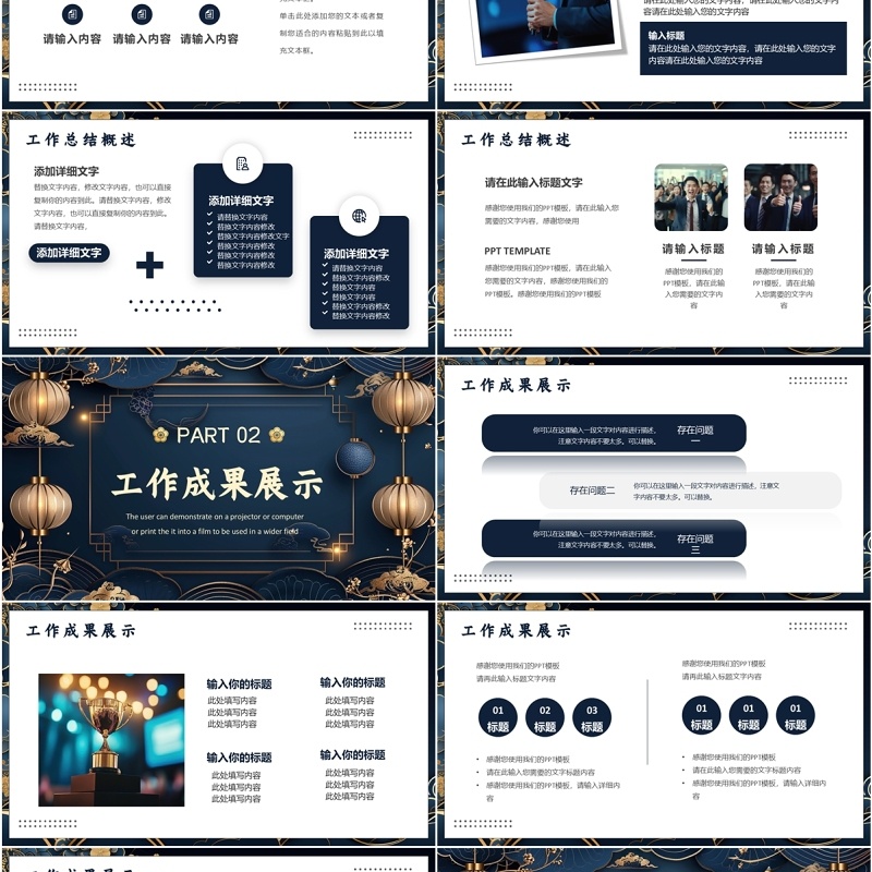 蓝色中国风年终工作总结PPT通用模板