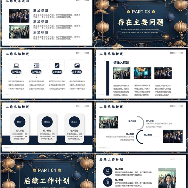 蓝色中国风年终工作总结PPT通用模板 蓝色中国风年终工作总结PPT通用模板
