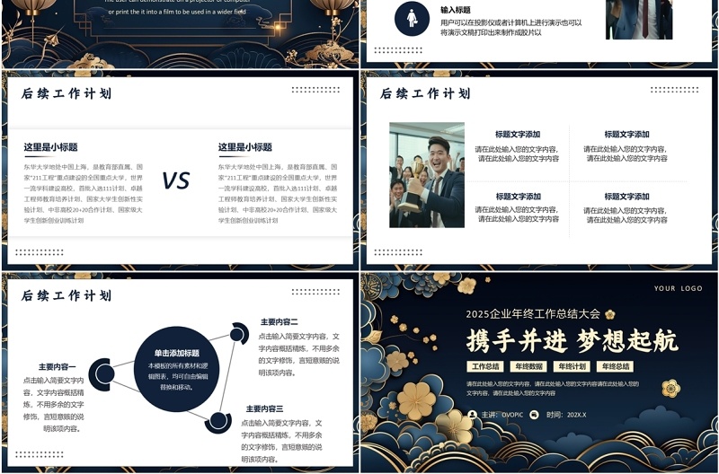 蓝色中国风年终工作总结PPT通用模板